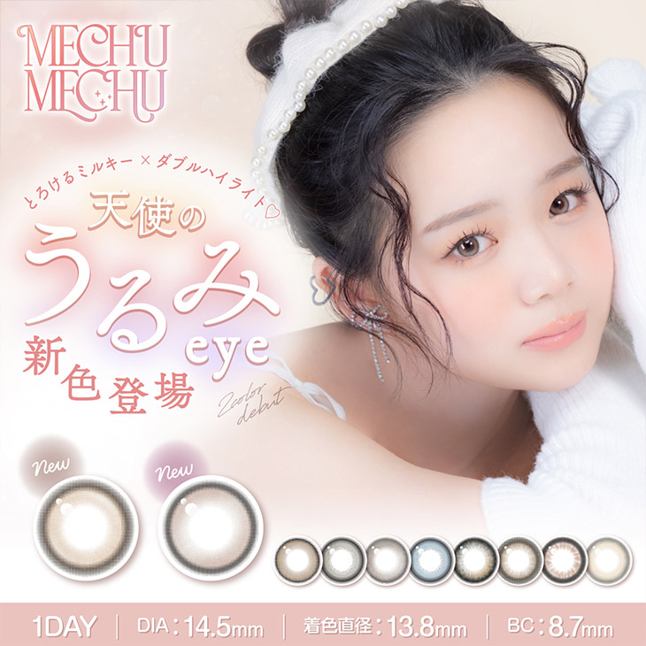 ミチュミチュ (Mechu Mechu)  ワンデー カラコン