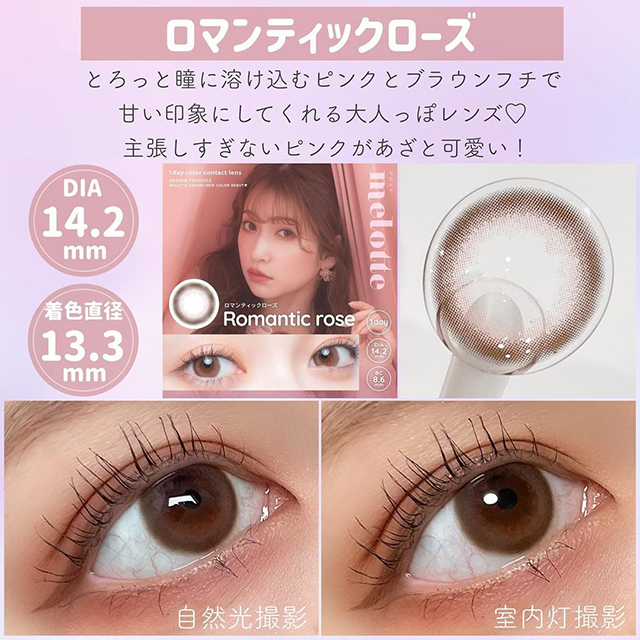 メロットロマンティックローズ(melotte Romantic rose)吉田朱里