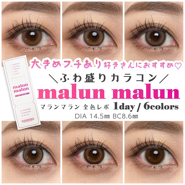 完璧すぎて可愛げがない マランマランメルティベージュ(malun BEIGE)momoho MELTY malun 美容液
