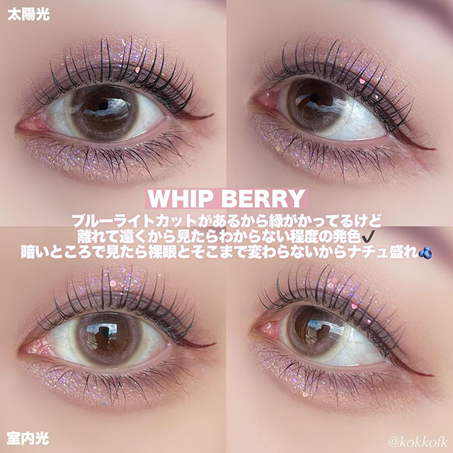 チューズミー BLUE LIGHT SAVEホイップベリー(Chu's me BLUE