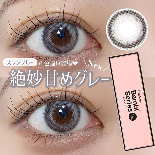 エンジェルカラーバンビワンデーNEWスワングレー(Angelcolor