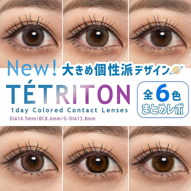 ティトリトン モクセイグレージュ(TETRITON Mokusei Grege) | モア