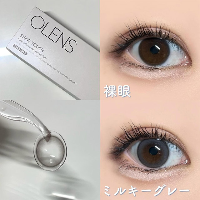オーレンズシャインタッチワンデーミルキーグレー(OLENS Shine