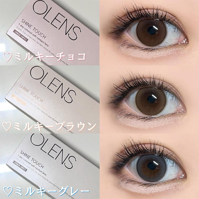 オーレンズシャインタッチワンデーミルキーブラウン(OLENS Shine Touch