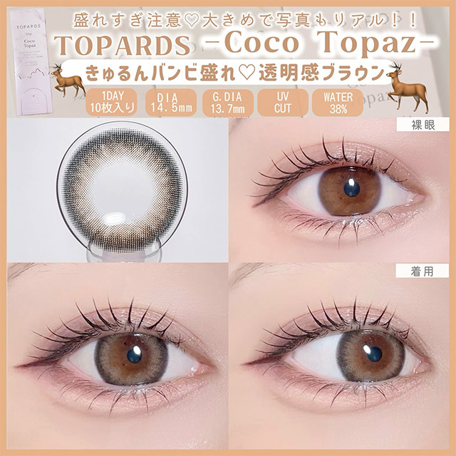 トパーズ ココトパーズ(TOPARDS Coco Topaz)指原莉乃(さっしー) | モア