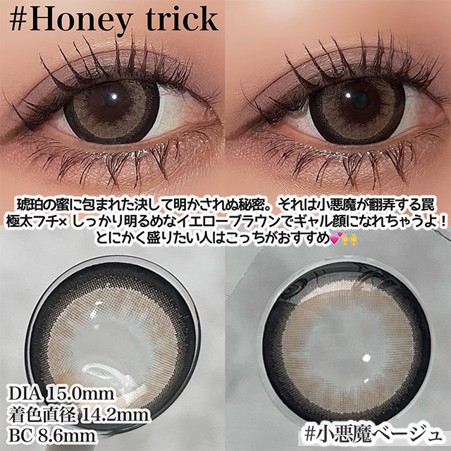 ラヴェール ハニートリック(loveil Honey trick)倖田來未(くぅちゃん
