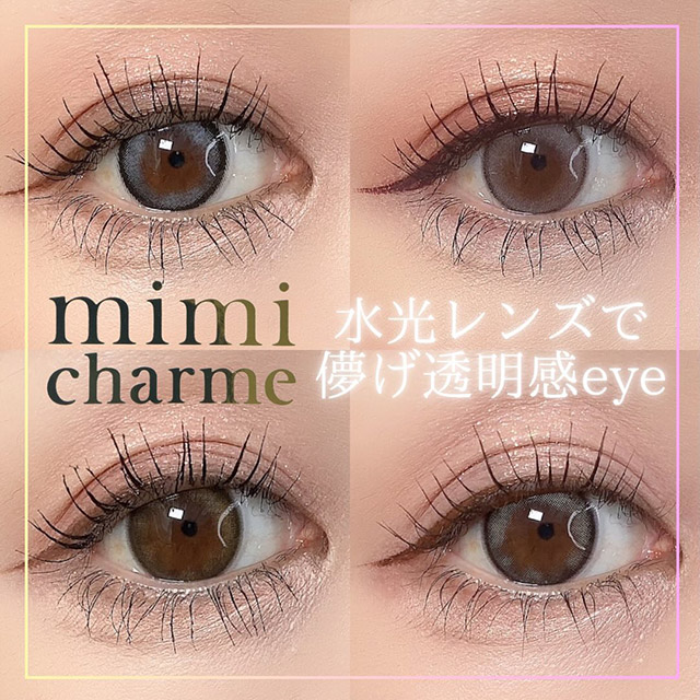 ミミシャルム ハニーシロップ(mimi charme Honey Syrup)nanako(ななこ