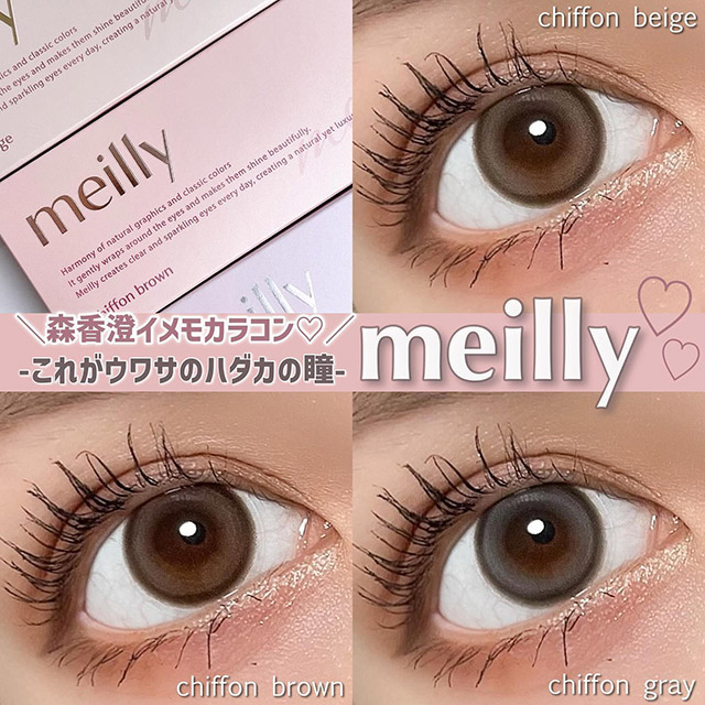 メイリーシフォンワンデーシフォングレー(meilly chiffon 1day chiffon