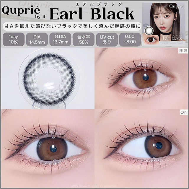 キュプリエ エアルブラック(Quprié Earl black)Rちゃん | モアコンタクト