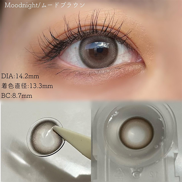 オーレンズ ムードナイトワンデー ムードブラウン(OLENS Moodnight