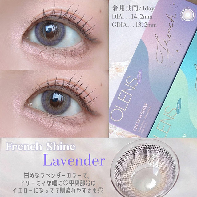 オーレンズ フレンチシャインワンデーラベンダー(OLENS French Shine