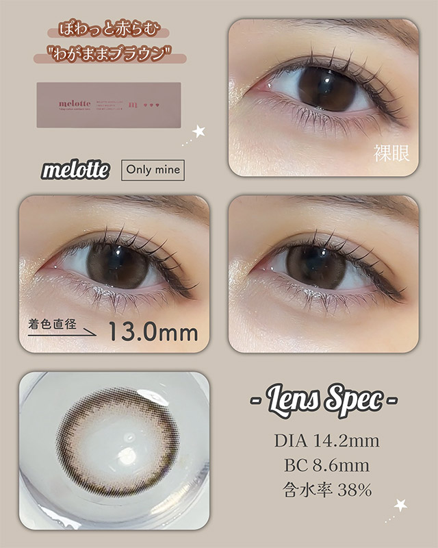 メロットオンリーマイン(melotte Only mine)吉田朱里(アカリン