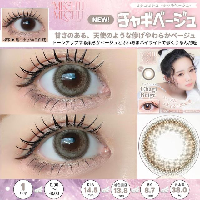 ミチュミチュ チャギベージュ(Mechu Mechu chagi beige) | モアコンタクト