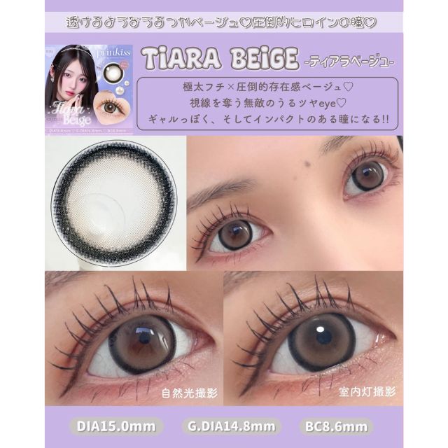 プリンキス ティアラベージュ(prinkiss Tiara Beige)希空(のあ) | モア