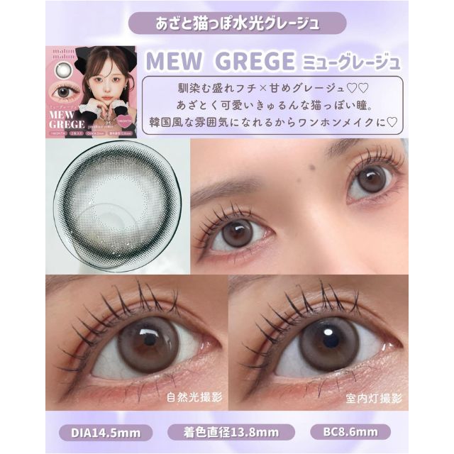 マランマラン ワンマンス ミューグレージュ(malun malun 1month MEW