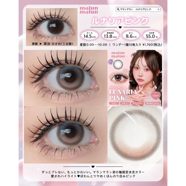 マランマラン ルナリアピンク(malun malun LUNARIA PINK)momoho(ももほ