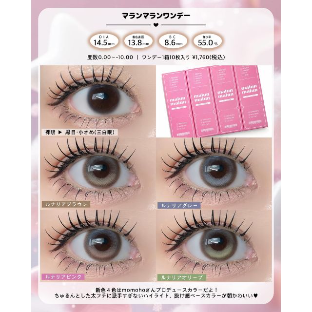 マランマラン ルナリアピンク(malun malun LUNARIA PINK)momoho(ももほ