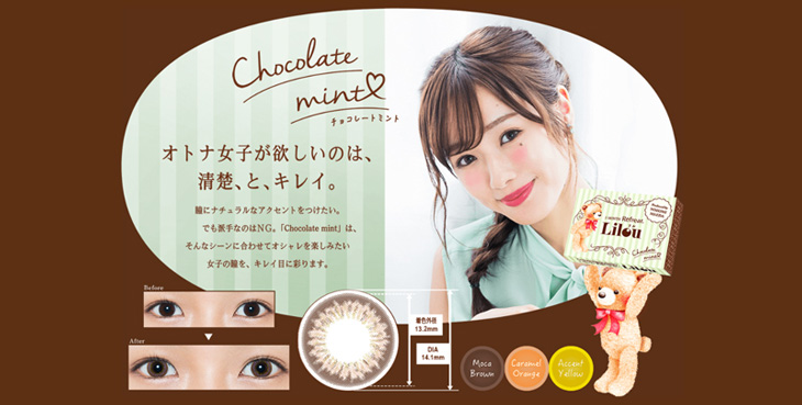 チョコレートミント AKB48前田希美まえのんプロデュースカラコン|リフレアリル大人可愛いナチュラル裸眼風カラコン