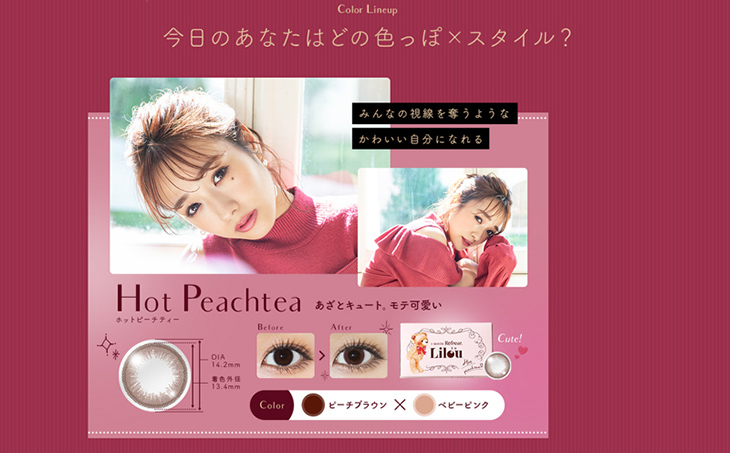 ホットピーチティ― AKB48前田希美まえのんプロデュースカラコン|リフレアリル大人可愛いナチュラル裸眼風カラコン