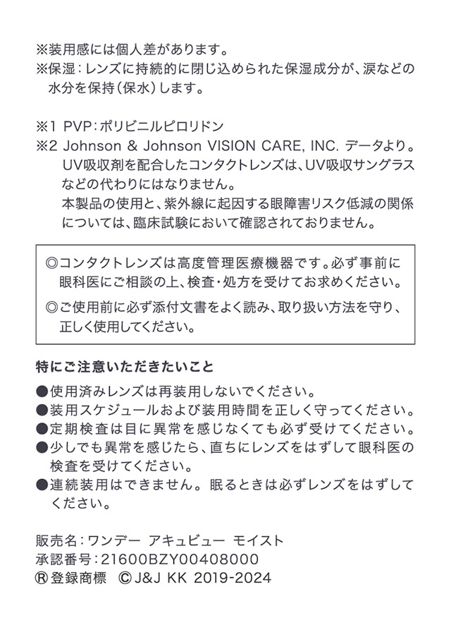 ワンデー アキュビュー モイストについて|つけた瞬間すぐなじみうるおいをキープ。やさしく軽いつけ心地【1DAY ACUVUE MOIST(ワンデー アキュビュー モイスト)】