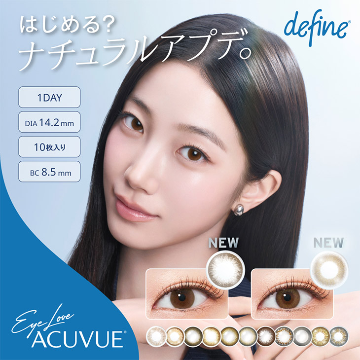 ワンデー アキュビュー ディファイン モイスト (1DAY ACUVUE define MOIST) ワンデー カラコン