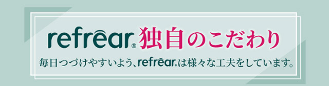 リフレア独自のこだわり|橋本愛(はしもとあい)さんイメージモデル ワンデーリフレアUVモイスチャー38(1day Refrear UV Moisture38) クリアコンタクトレンズ 1箱30枚入り