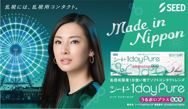 ワンデーピュアうるおいプラス 乱視用