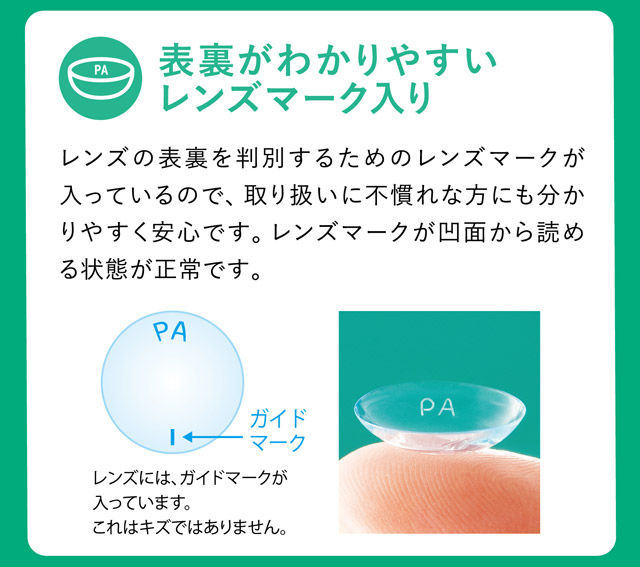 ワンデーピュアうるおいプラス 乱視用 表裏が分かりやすいレンズマーク入り