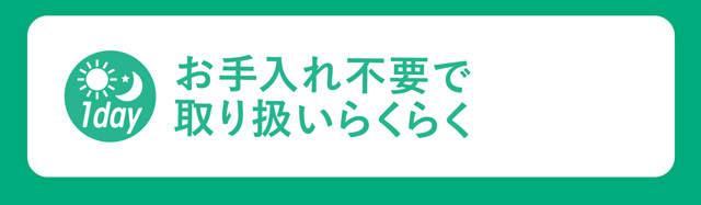 ワンデーピュアうるおいプラス 乱視用 お手入れ不要で取扱いらくらく