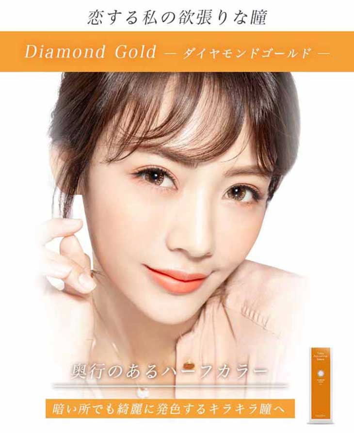 ワンデーアクアリーナコローレ,ダイヤモンドゴールドイメージ画像,奥行のあるハーフカラー