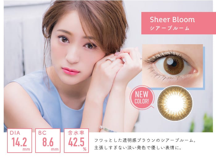 ワンデーキャラアイUVモイストカラーシリーズシアーブルームは清楚で知的な印象なのでオフィスでも付けられるカラコンです