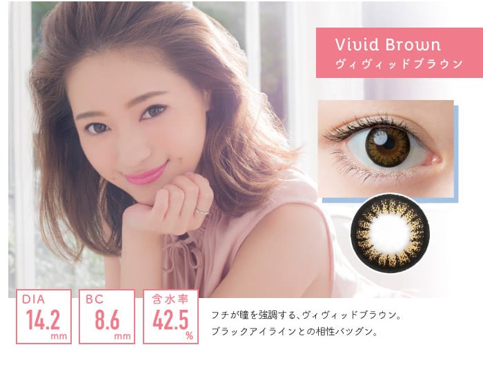 ワンデーキャラアイUVモイストカラーシリーズヴィヴィッドブラウンはツヤ感のあるくりんとしたかわいい瞳になれるカラコンです