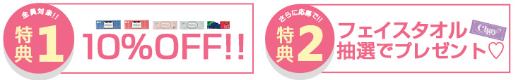 モアコン独占キャンペーン