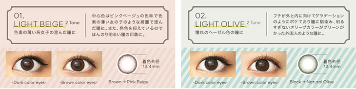 ワンデーリフレアビジュー/新色/NATURAL/AIRY BROWN/AIRY OLIVE/
