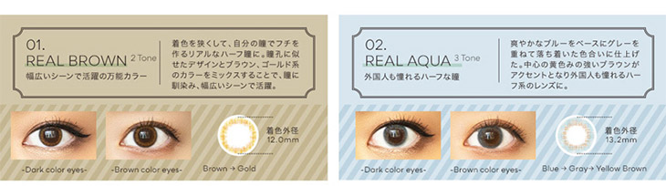 ワンデーリフレアビジュー/新色/ELEGANT/REAL BROWN/REAL AQUA