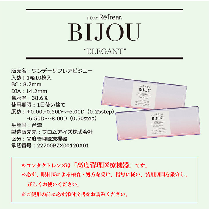 ワンデーリフレアビジュー/新色/ELEGANT/