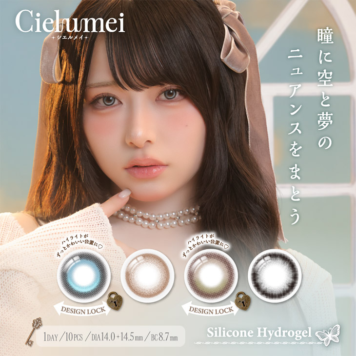 ワンデーリフレア シエルメイ (1day Refrear Cielumei) Mumei(むめい) ワンデー カラコン