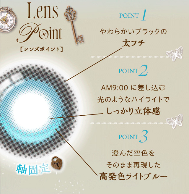 ワンデーリフレアシエルメイ(1day Refrear Cieluei) 白昼夢 レンズポイント 太フチ 高発色 軸固定 回らない水光
