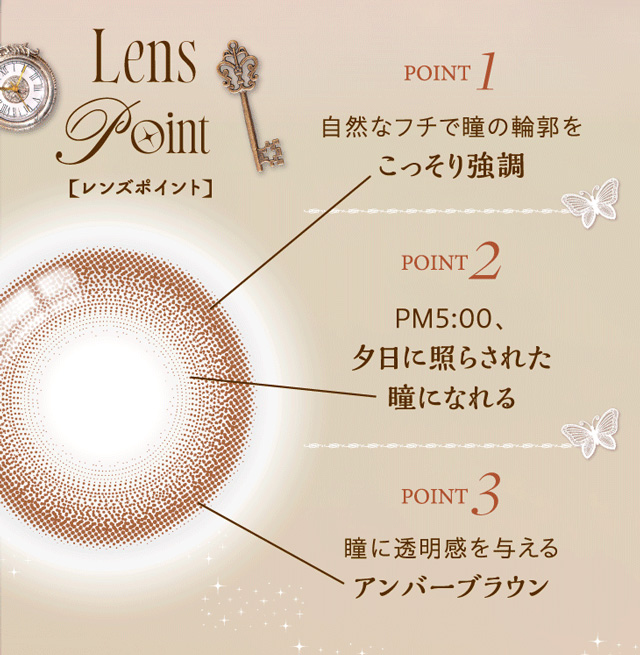 ワンデーリフレアシエルメイ(1day Refrear Cieluei) 放課後 レンズポイント 瞳に透明感を与えるアンバーブラウン