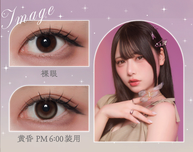 ワンデーリフレアシエルメイ(1day Refrear Cieluei) 黄昏 装用画像