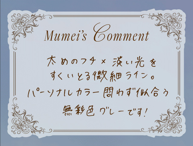 ワンデーリフレアシエルメイ(1day Refrear Cieluei) 真夜中 Mumeiちゃんのコメント