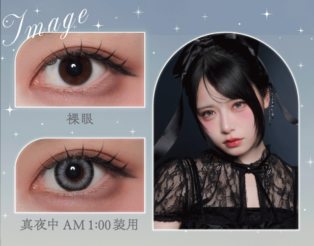 ワンデーリフレアシエルメイ(1day Refrear Cieluei) 真夜中 装用画像
