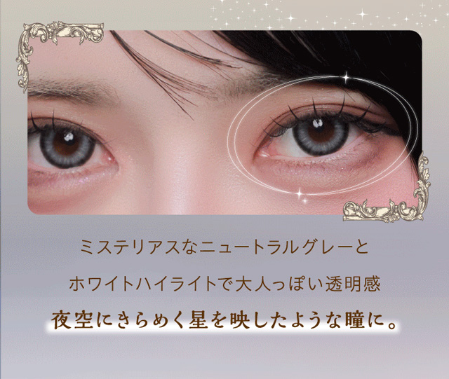 ワンデーリフレアシエルメイ(1day Refrear Cieluei) 真夜中 ニュートラルグレー