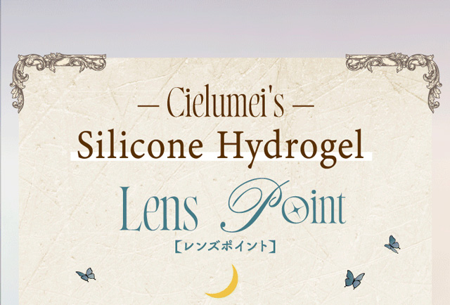 ワンデーリフレアシエルメイ(1day Refrear Cieluei) レンズポイント