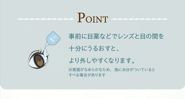 外すときのポイント