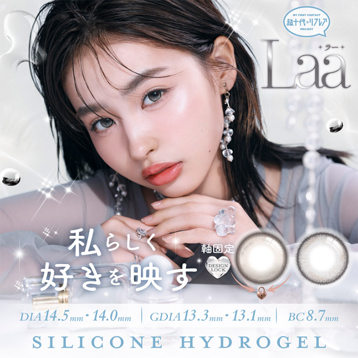 谷田ラナイメージモデルのカラコン『ワンデーリフレア ラー』