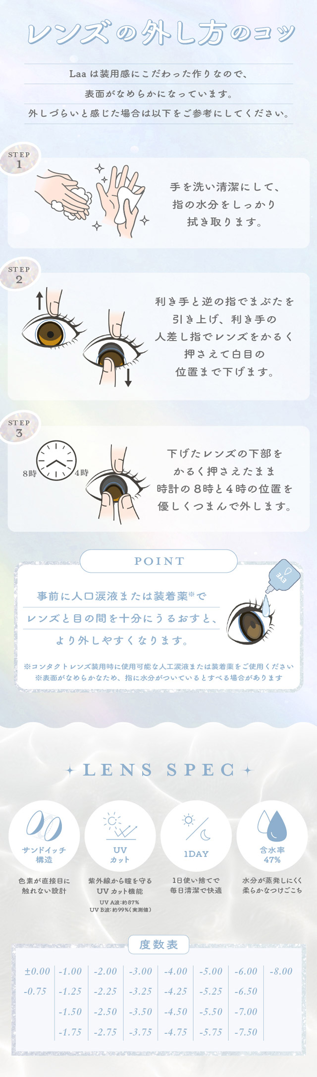 レンズの外し方のコツ,レンズスペック,度数表|ワンデーリフレア ラー(1day Refrear Laa) 私らしく好きを映す 谷田ラナちゃんイメージモデル ワンデー カラコン 1箱10枚入り BC8.7mm