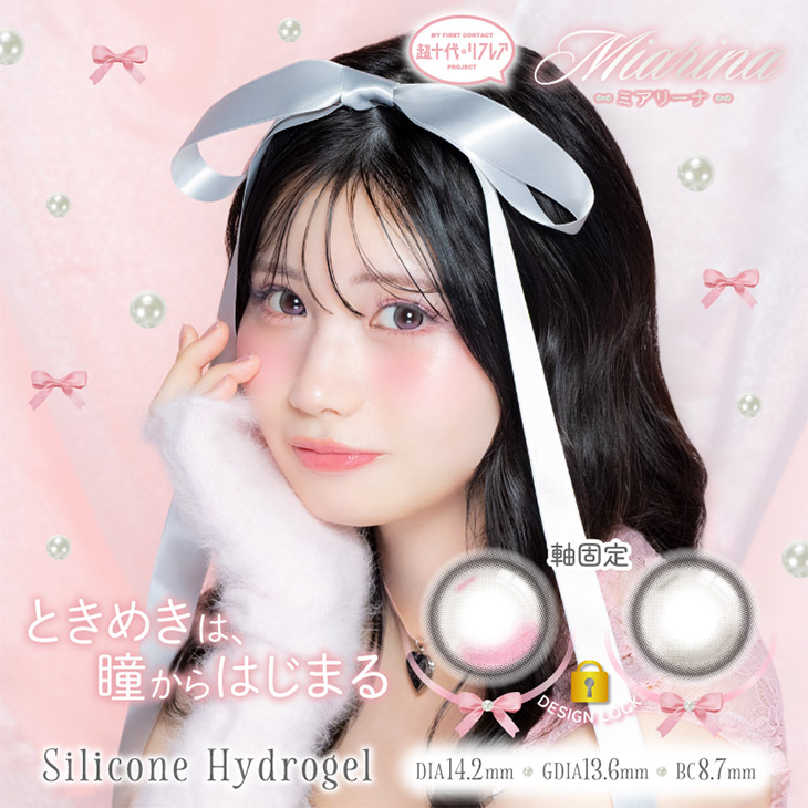 ワンデーリフレア ミアリーナ (1day Refrear Miarina)  ワンデー カラコン