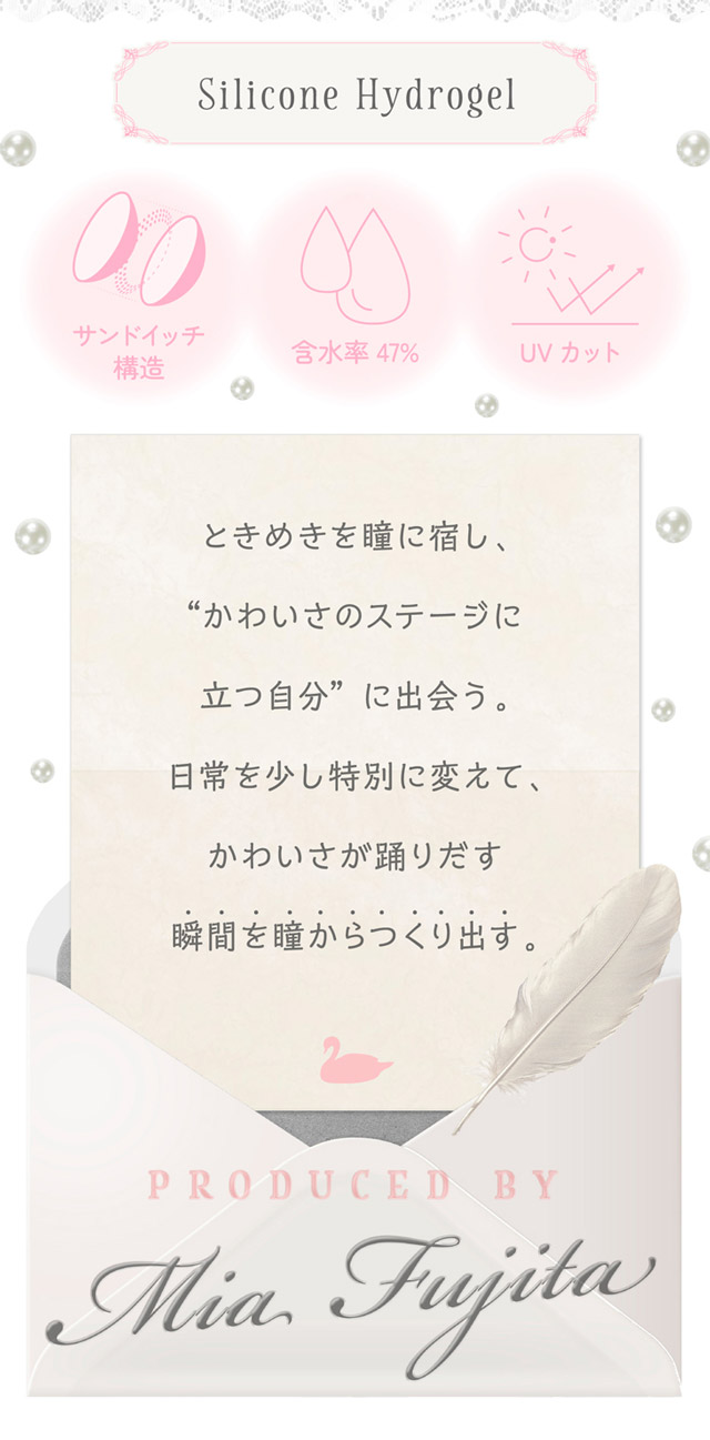 ワンデーリフレア ミアリーナのブランドコンセプト|ワンデーリフレア ミアリーナ(1day Refrear Miarina) ときめきは、瞳からはじまる 藤田みあちゃんイメージモデル ワンデー カラコン DIA14.2mm 1箱10枚入り BC8.7mm　
