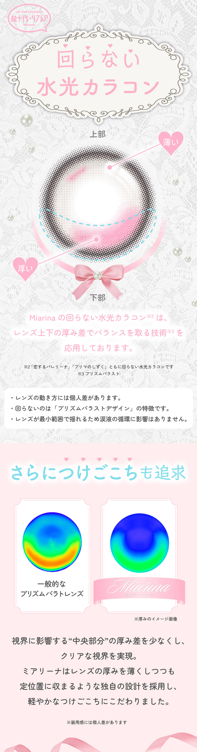 ワンデーリフレア ミアリーナは回らない水光カラコン|ワンデーリフレア ミアリーナ(1day Refrear Miarina) ときめきは、瞳からはじまる 藤田みあちゃんイメージモデル ワンデー カラコン DIA14.2mm 1箱10枚入り BC8.7mm　